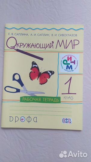 Окружающий мир. Я и мир вокруг и Саплина