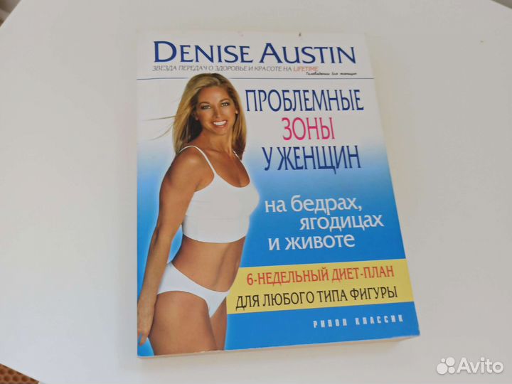 Книга Проблемные зоны у женщин