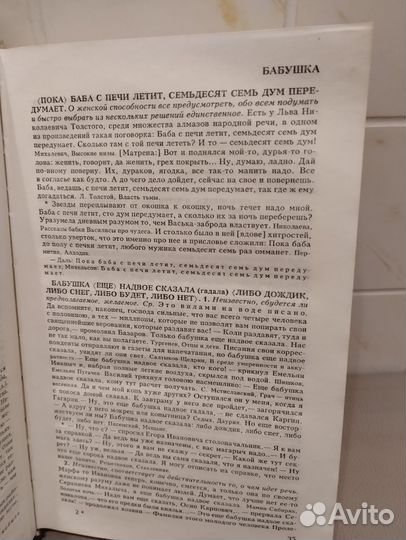 Словарь русских пословиц и поговорок