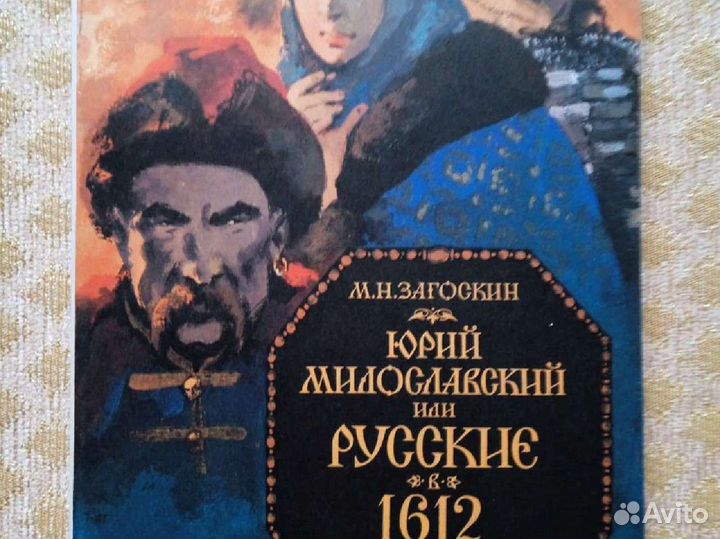 Исторические романы