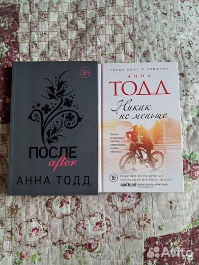 Книга после анна тодд