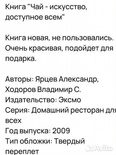 Книга Чай - искусство