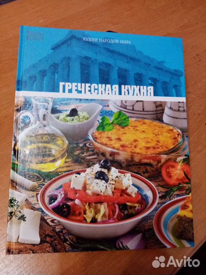 Греческая кухня