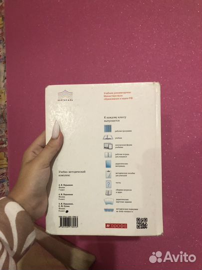 Учебник по физике 7 класс перышкин