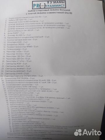 Набор стартовый Arduino большой с Uno R3 (совм.)