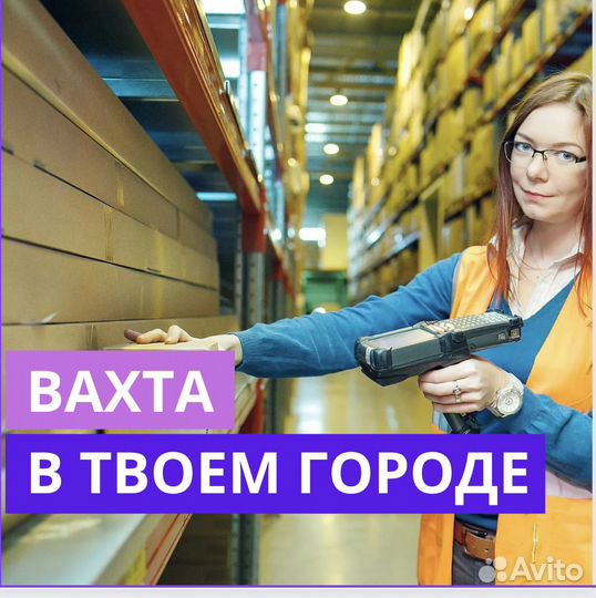 Работа Вахтой в Краснодаре. Сотрудник. Проживание