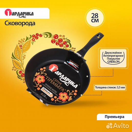 Сковорода Гардарика Премьера 28см. Новая