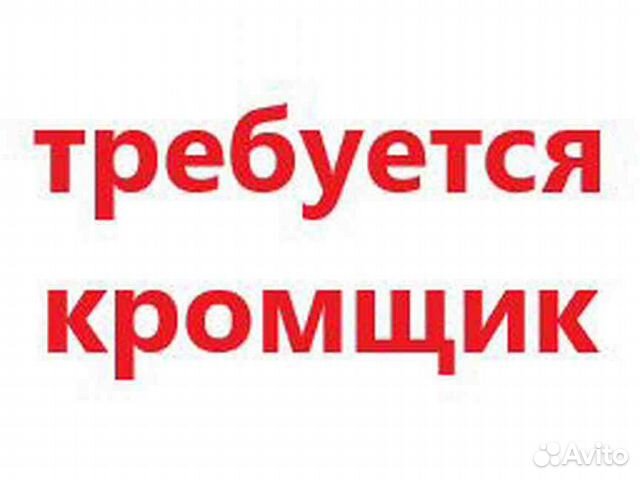 Кромщик/Оператор кромкооблицовочного станка Ученик