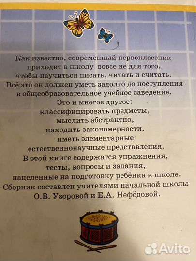 Пособие для подготовки к школе