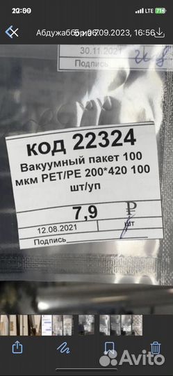 Вакуумный пакет