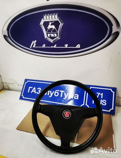 Руль Волга газ 3102 