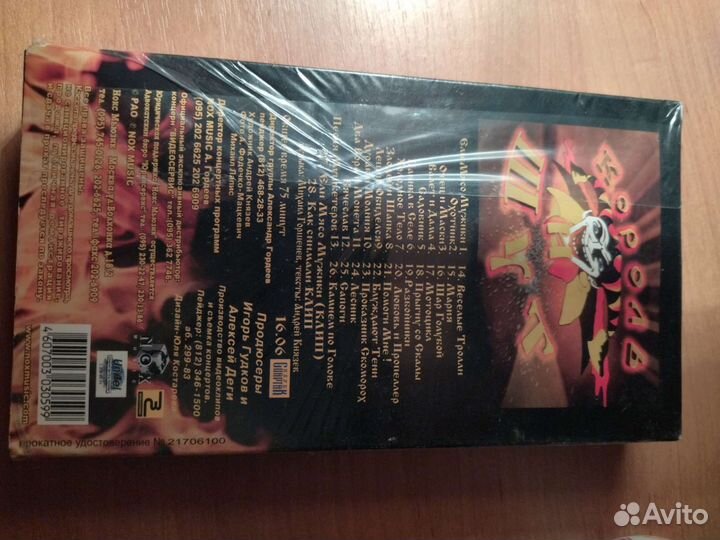 Видео кассета VHS Король и Шут