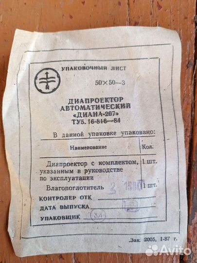 Диапроектор Диана 207 СССР
