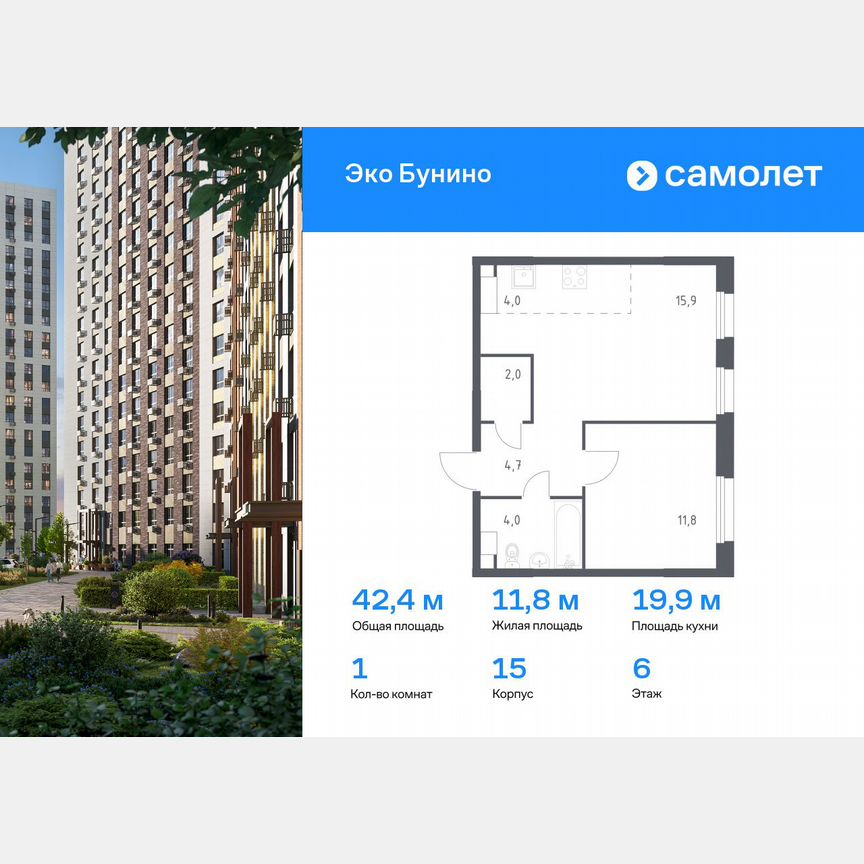 1-к. квартира, 42,4 м², 6/15 эт.