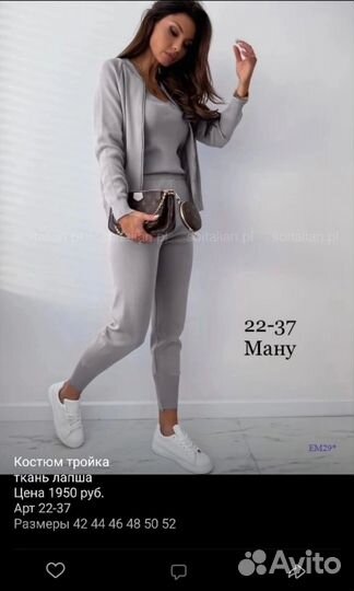 Костюм женский лапша 48 размер