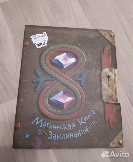 Магическая книга заклинаний