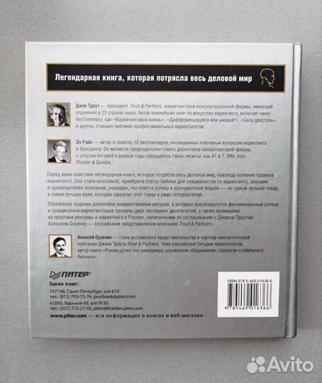 Джек Траут. Позиционирование: битва за умы. Книга