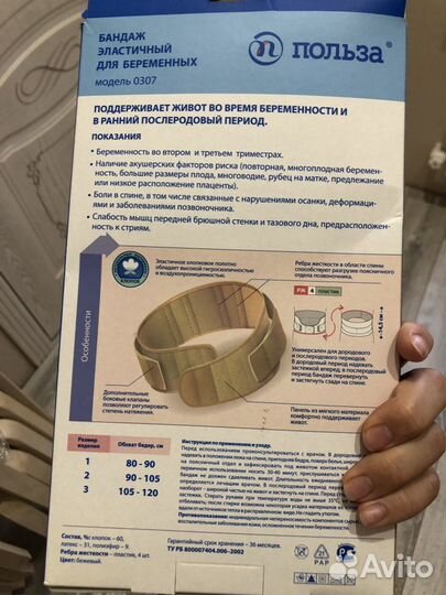 Бандаж для беременных