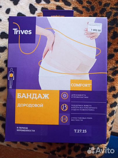 Бандаж дородовой и послеродовой