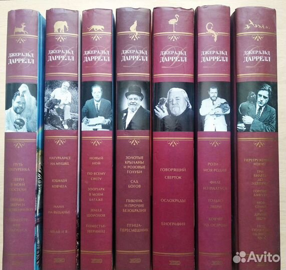 Джеральд Даррелл Подарочное издание 4 тома