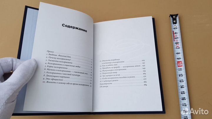 Калсарикянни. Финский способ снятия стресса