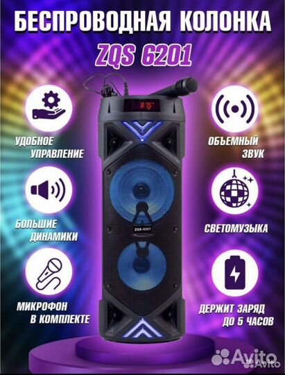 Беспроводная блютуз колонка ZQS-6201