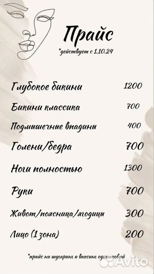 Шугаринг, Депиляция воском