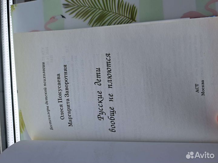 Олеся Покусаева Русские дети вообще не плюются