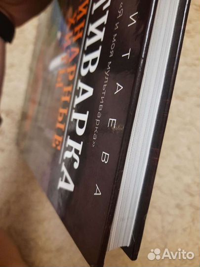 Кулинарная книга Мультиварка