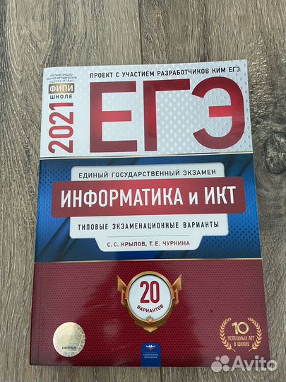 Егэ информатика