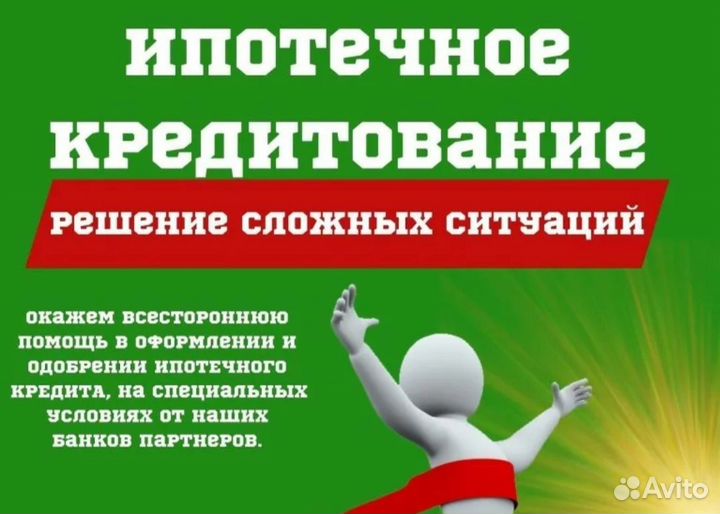 Помощь в получении ипотеки