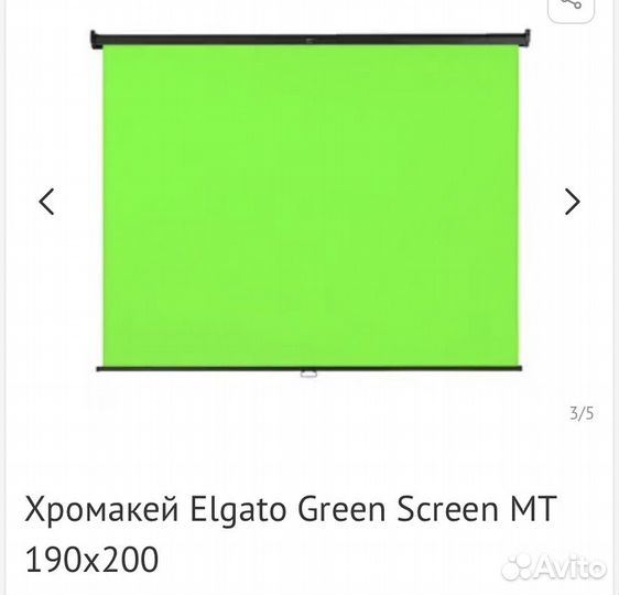 Хромакей зеленый