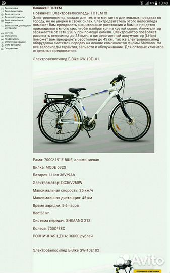 Электровелосипед