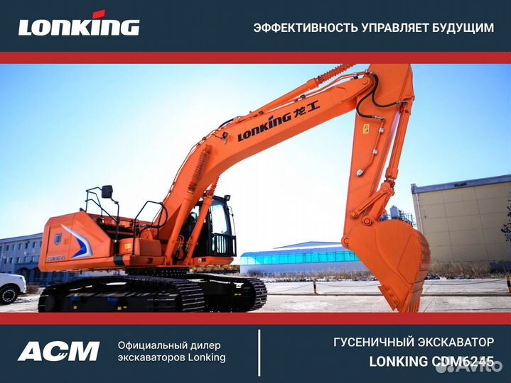 Гусеничный экскаватор Lonking CDM6245, 2023