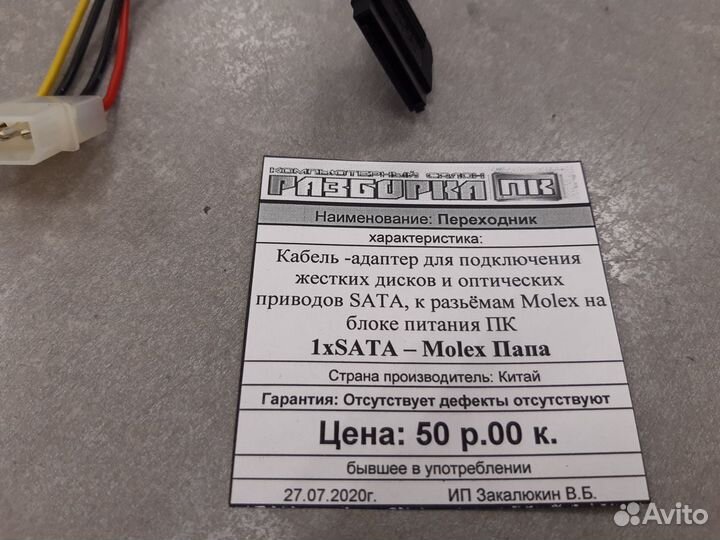 Кабель для подключения HDD 1xsata - Molex мама
