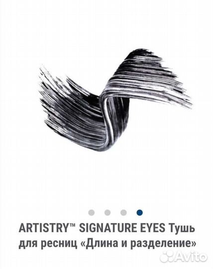 Тушь Артистри Амвей