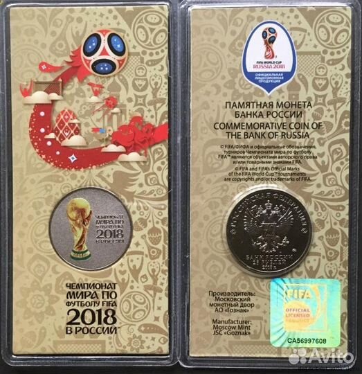 25 рублей цветные-Сочи,футбол