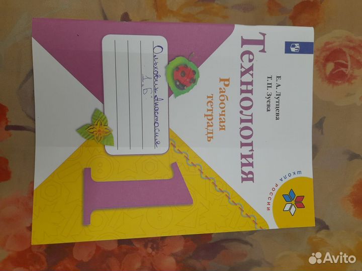 Рабочие тетради 1 класс