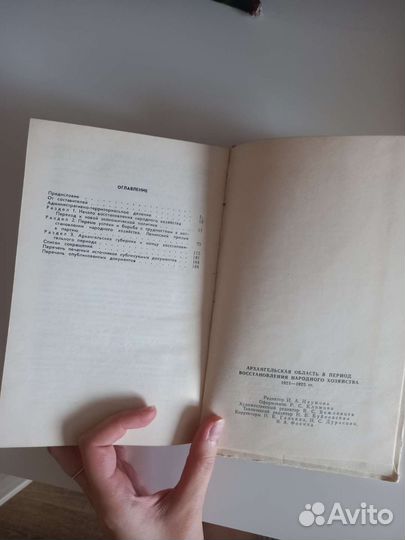 Книга раритет винтаж Архангельск