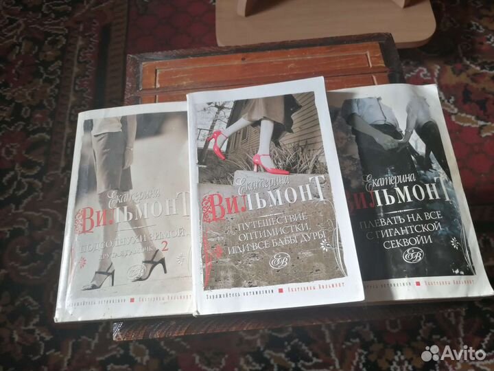 Книги Екатерины вильмонт