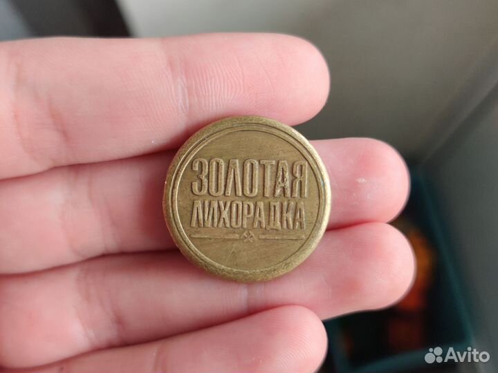 Монета Золотая лихорадка