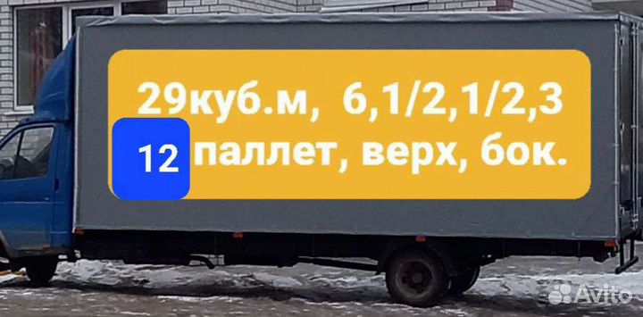 Грузоперевозки переезды газель