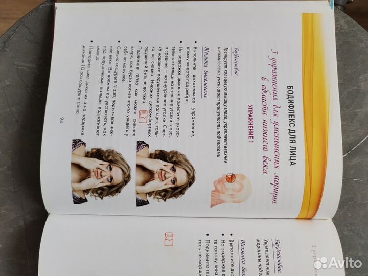 Книга Корпан бодифлекс