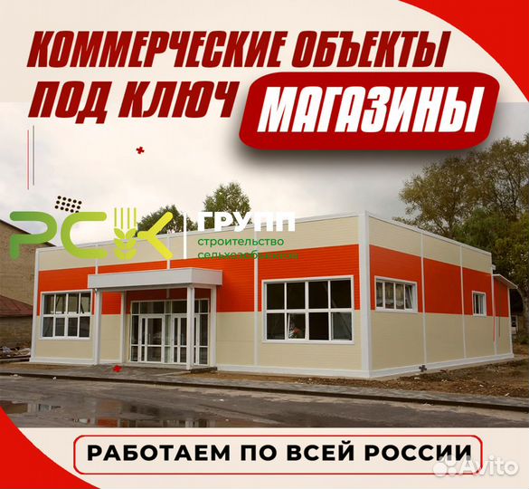 Строительство магазинов под ключ