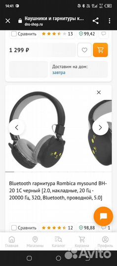 Беспроводные наушники Rombica mysound BH-20