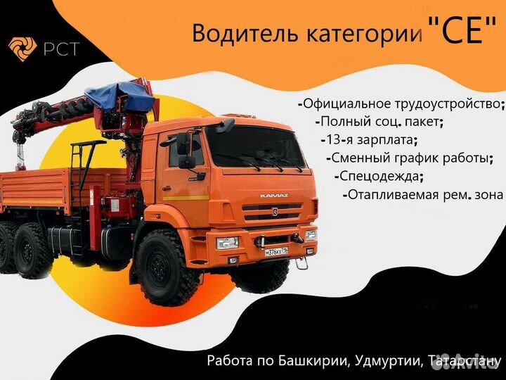 Водитель категории С, се