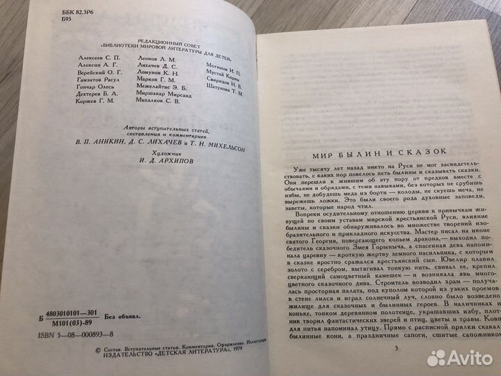 Детские книжки СССР Былины Древнерусские повести