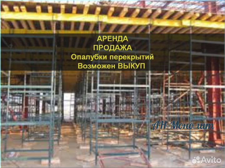 Опалубка перекрытий