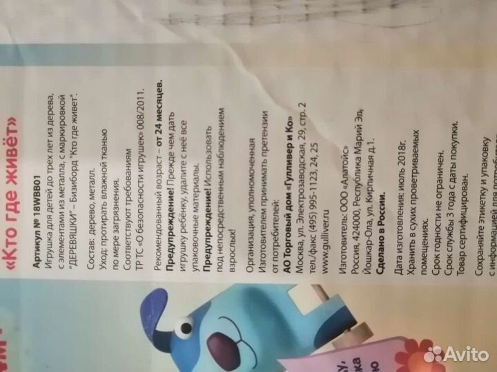 Деревяшки Кто где живет. Бизиборд