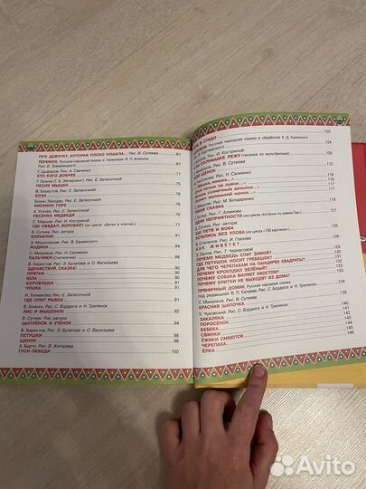 Книга для малышей 100 любимых стихов и сказок